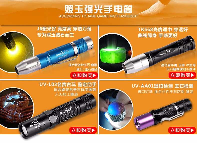 專業(yè)照玉手電筒 專業(yè)照玉手電筒