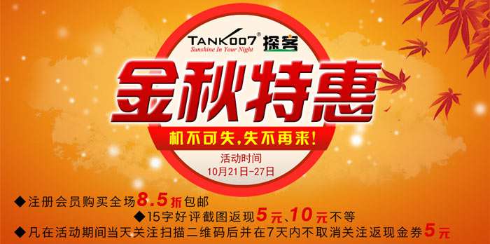 手電吧：黃金十月，優(yōu)惠購手電，滿意你我