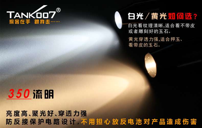 新手收藏家必用珠寶玉石鑒定工具——TANK007照玉手電筒！